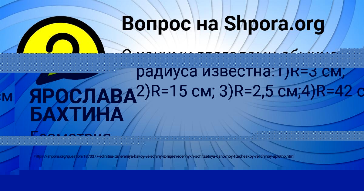 Картинка с текстом вопроса от пользователя МАША ОДОЕВСКАЯ