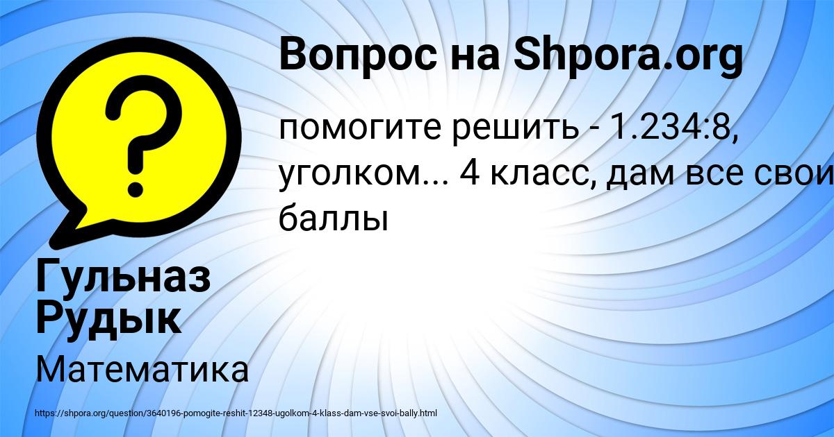 Картинка с текстом вопроса от пользователя Гульназ Рудык