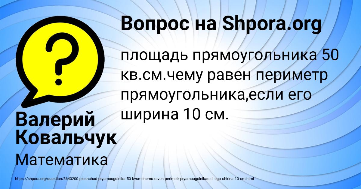 Картинка с текстом вопроса от пользователя Валерий Ковальчук