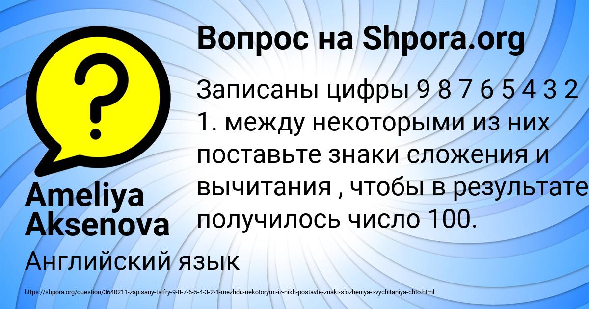 Картинка с текстом вопроса от пользователя Ameliya Aksenova