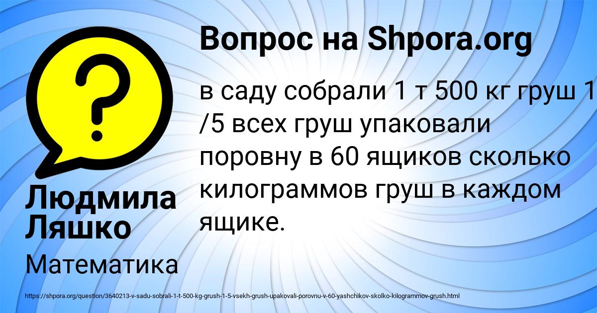Картинка с текстом вопроса от пользователя Людмила Ляшко