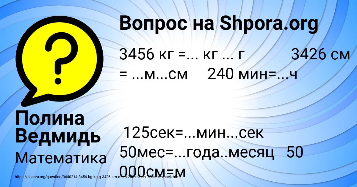 Картинка с текстом вопроса от пользователя Полина Ведмидь
