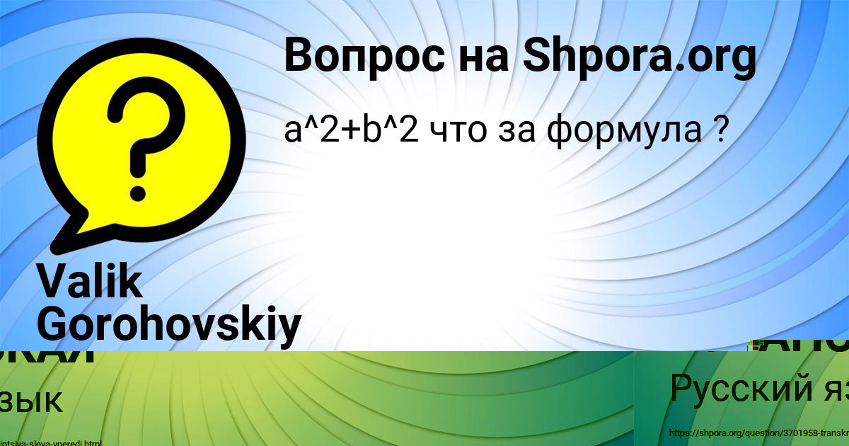 Картинка с текстом вопроса от пользователя Valik Gorohovskiy