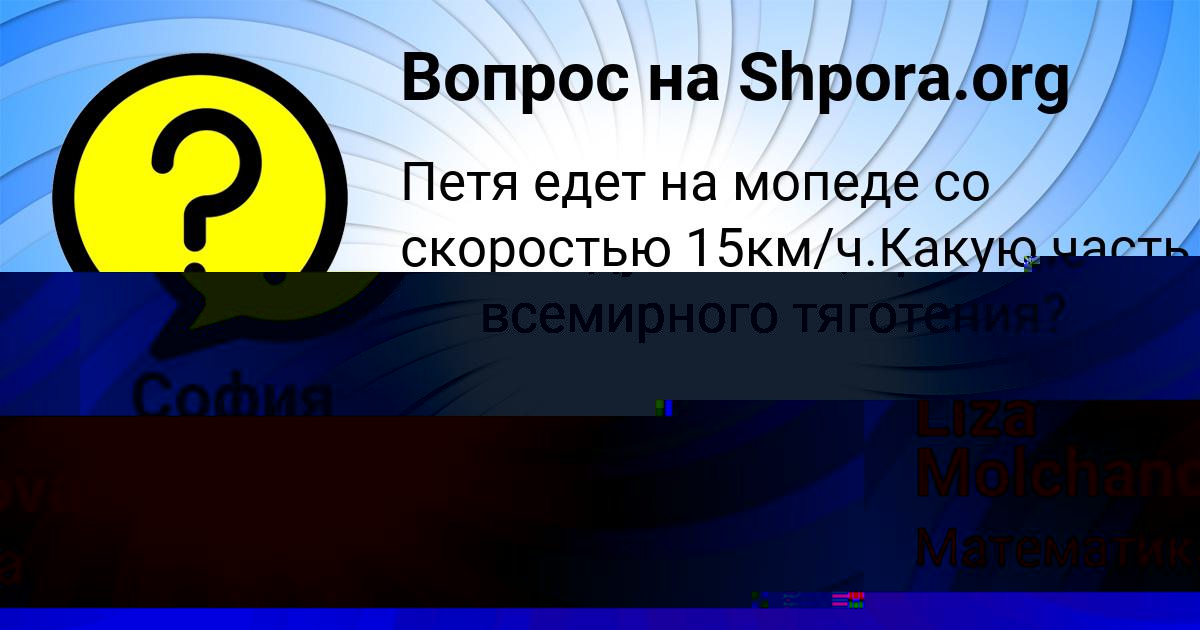 Картинка с текстом вопроса от пользователя София Губарева