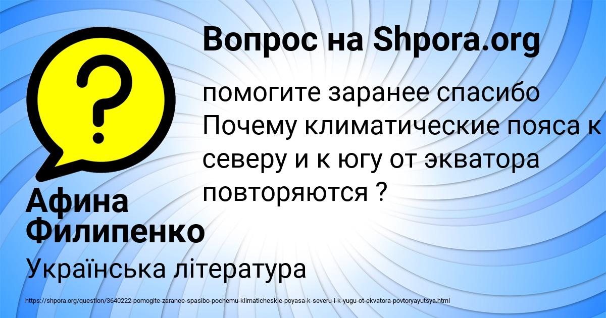 Картинка с текстом вопроса от пользователя Афина Филипенко