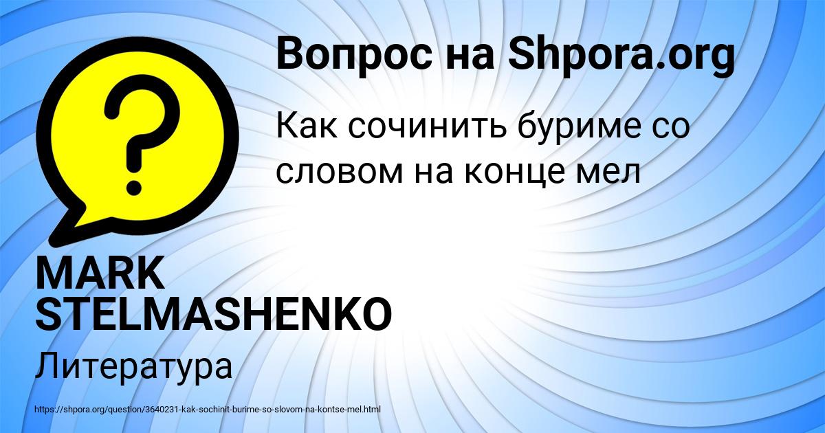 Картинка с текстом вопроса от пользователя MARK STELMASHENKO