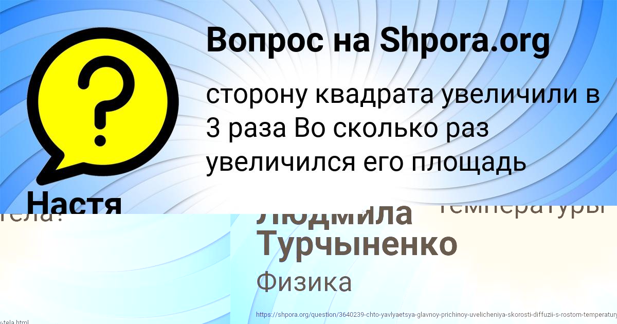 Картинка с текстом вопроса от пользователя Людмила Турчыненко