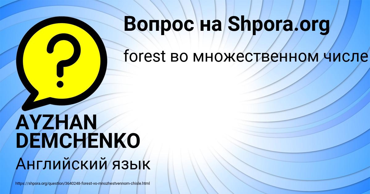 Картинка с текстом вопроса от пользователя AYZHAN DEMCHENKO