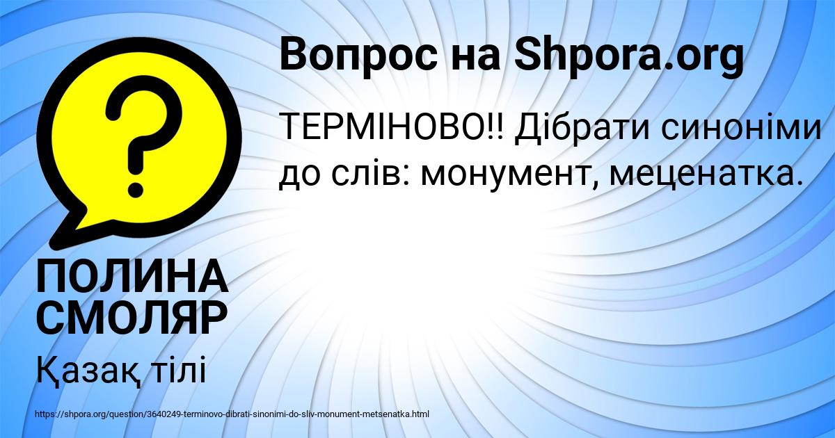 Картинка с текстом вопроса от пользователя ПОЛИНА СМОЛЯР