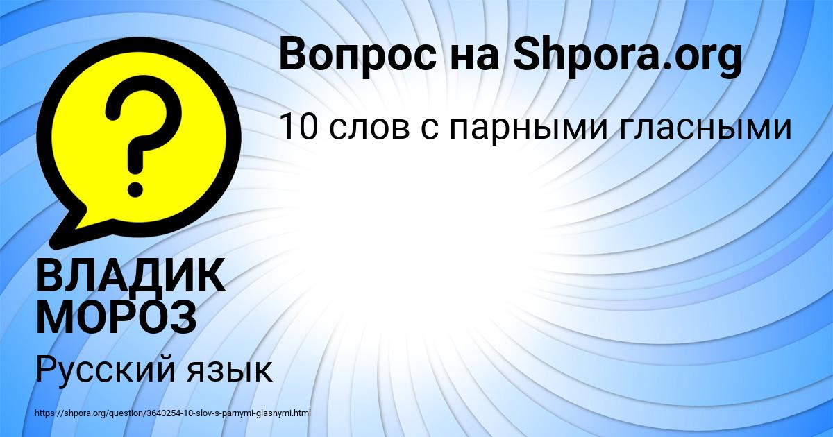 Картинка с текстом вопроса от пользователя ВЛАДИК МОРОЗ