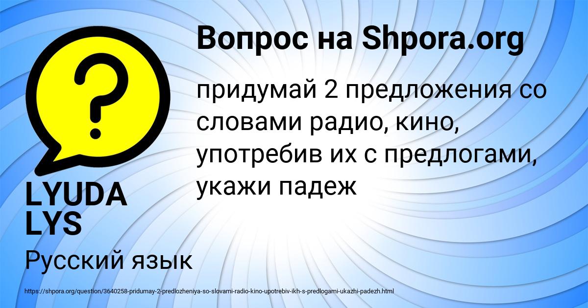 Картинка с текстом вопроса от пользователя LYUDA LYS