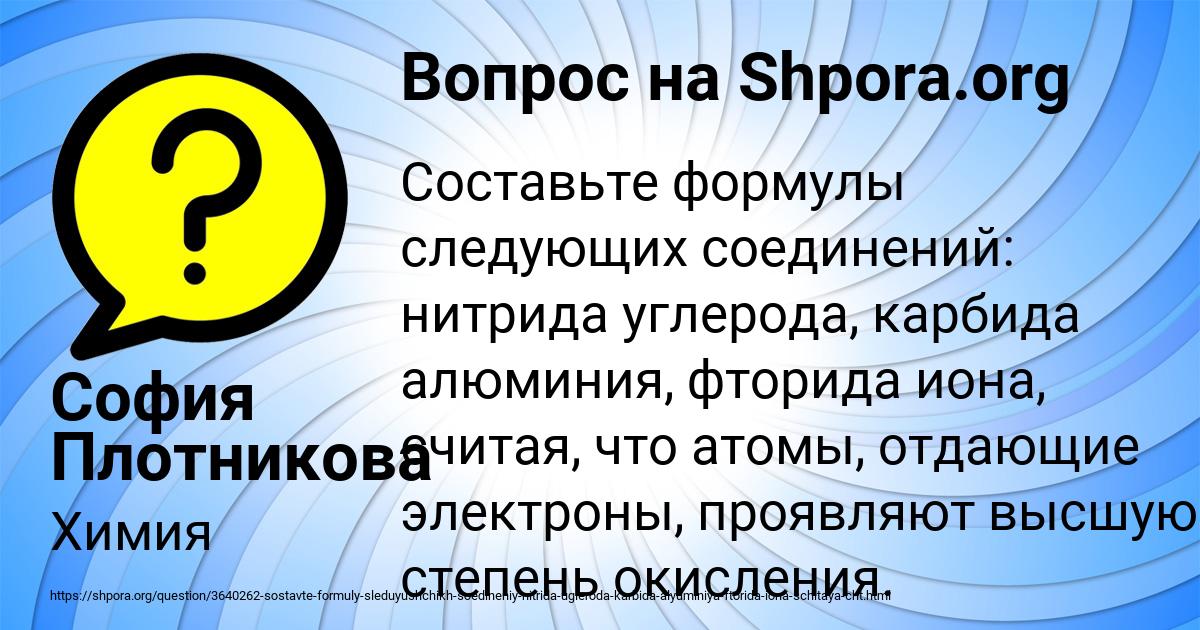 Картинка с текстом вопроса от пользователя София Плотникова