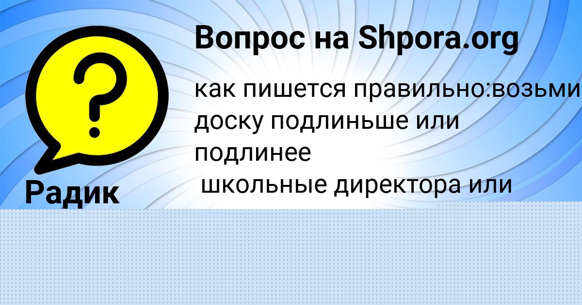 Картинка с текстом вопроса от пользователя Радик Молотков
