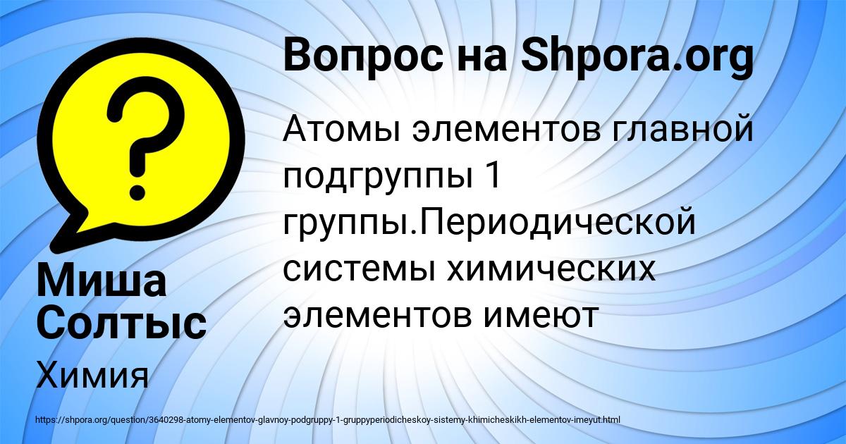 Картинка с текстом вопроса от пользователя Миша Солтыс