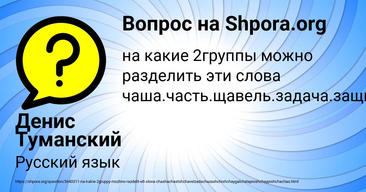 Картинка с текстом вопроса от пользователя Денис Туманский