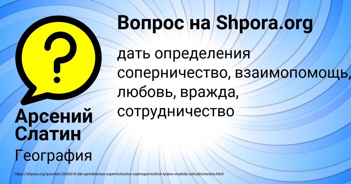 Картинка с текстом вопроса от пользователя Арсений Слатин