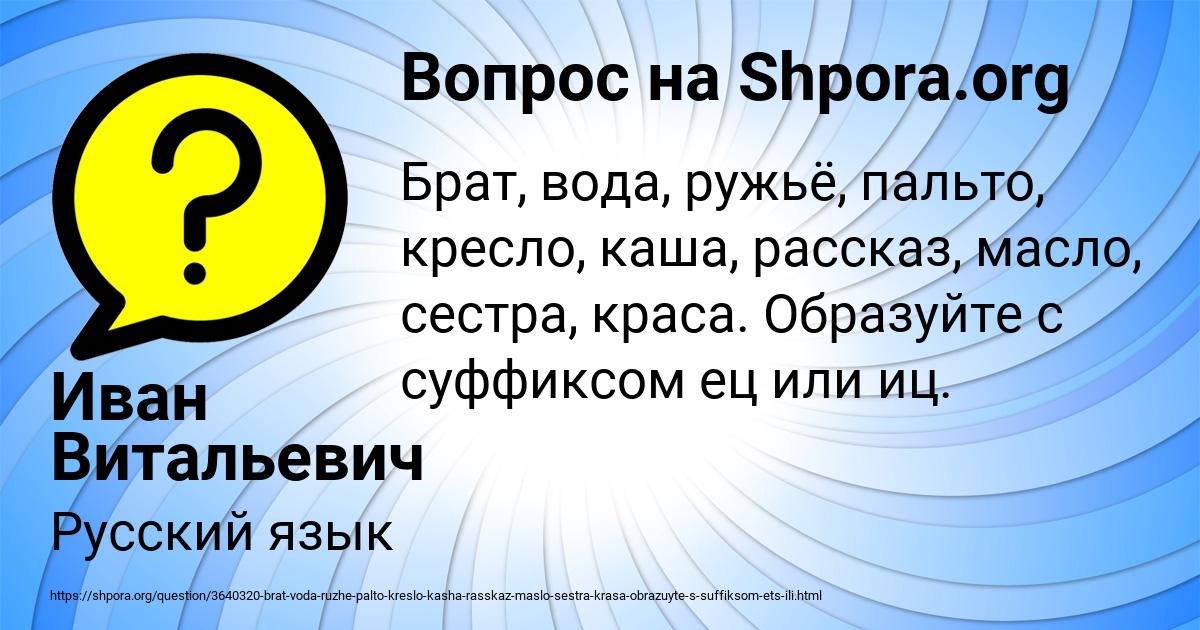 Картинка с текстом вопроса от пользователя Иван Витальевич