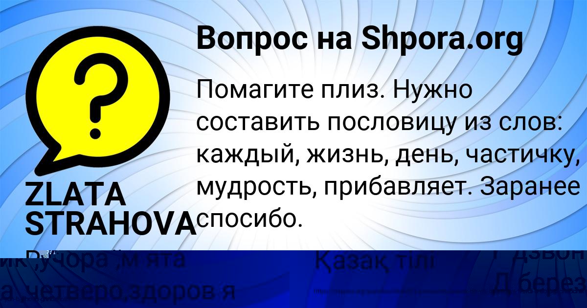 Картинка с текстом вопроса от пользователя ANZHELA KOMAROVA