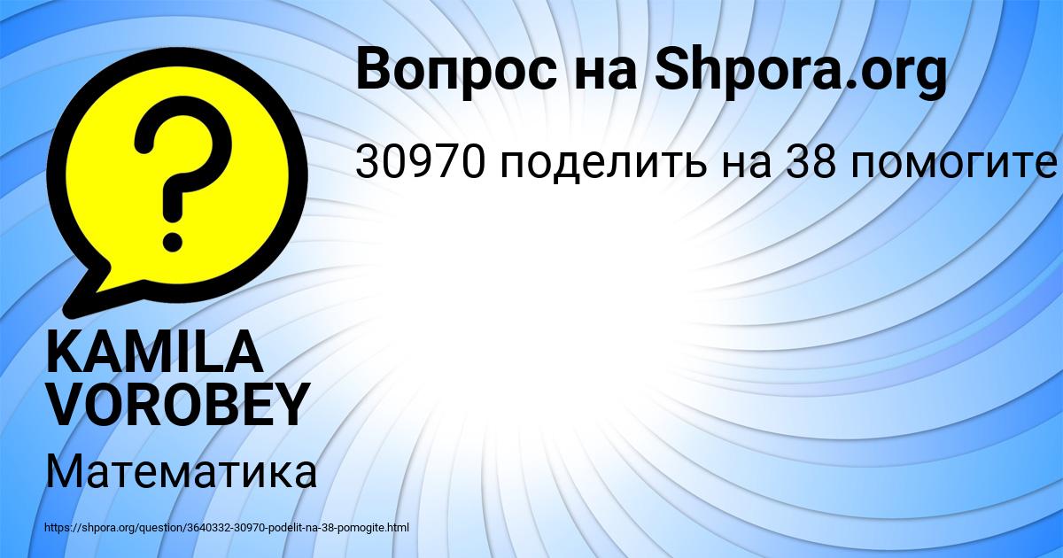 Картинка с текстом вопроса от пользователя KAMILA VOROBEY