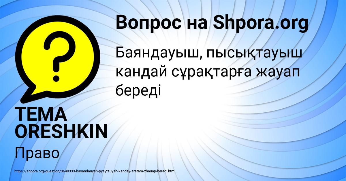 Картинка с текстом вопроса от пользователя TEMA ORESHKIN