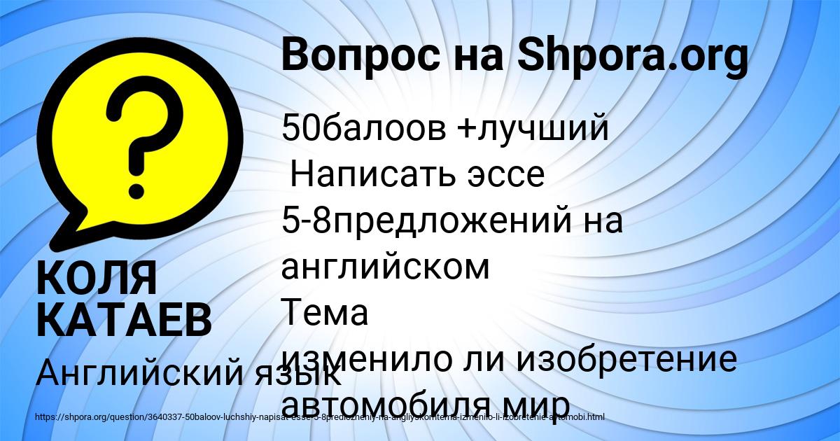 Картинка с текстом вопроса от пользователя КОЛЯ КАТАЕВ