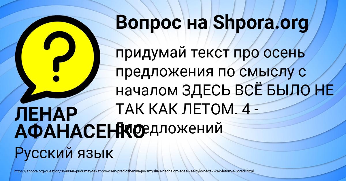 Картинка с текстом вопроса от пользователя ЛЕНАР АФАНАСЕНКО