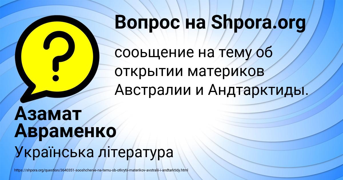 Картинка с текстом вопроса от пользователя Азамат Авраменко