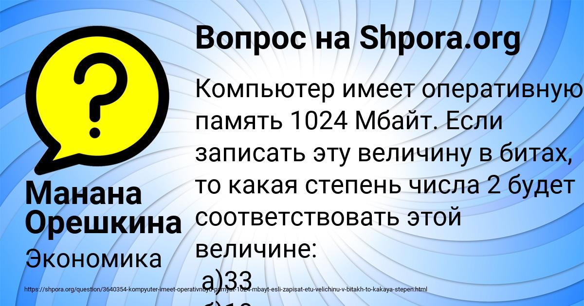 Картинка с текстом вопроса от пользователя Манана Орешкина