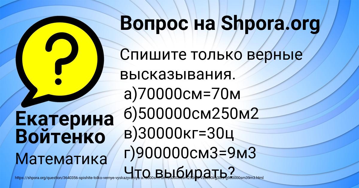 Картинка с текстом вопроса от пользователя Екатерина Войтенко