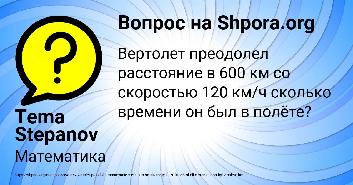 Картинка с текстом вопроса от пользователя Tema Stepanov