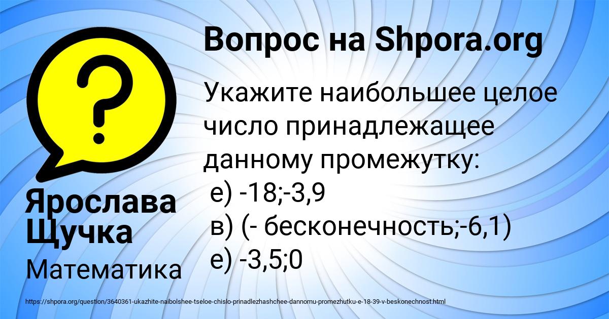 Картинка с текстом вопроса от пользователя Ярослава Щучка