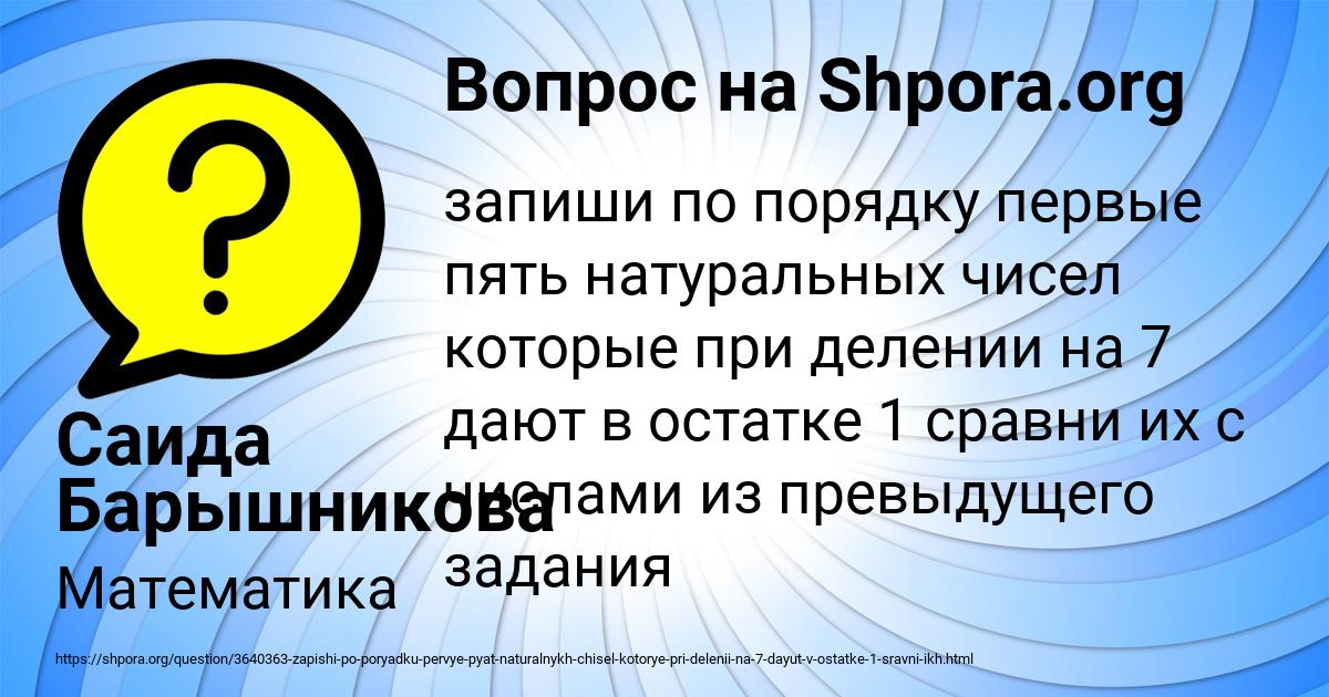 Картинка с текстом вопроса от пользователя Саида Барышникова