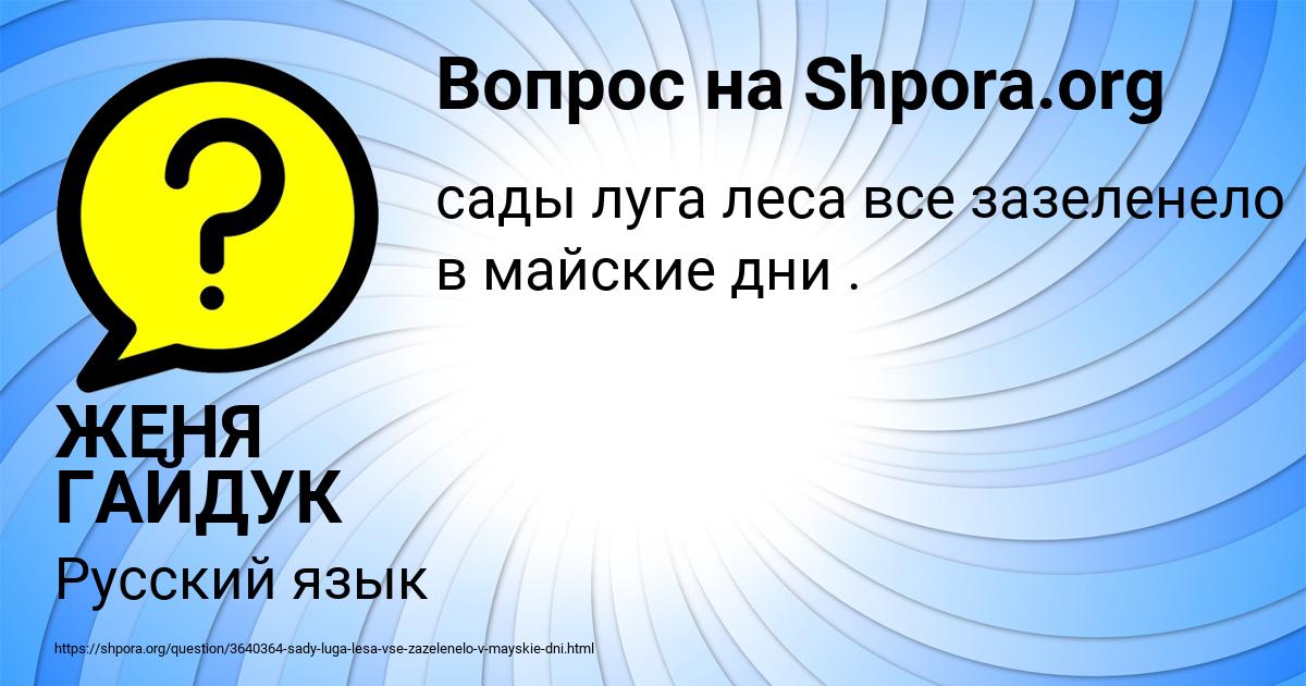 Картинка с текстом вопроса от пользователя ЖЕНЯ ГАЙДУК