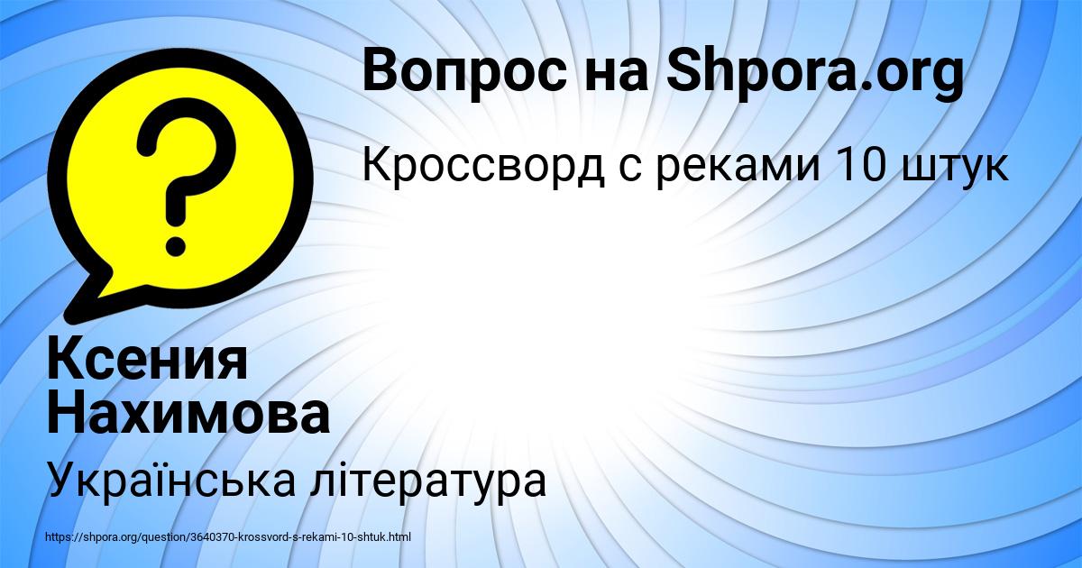 Картинка с текстом вопроса от пользователя Ксения Нахимова