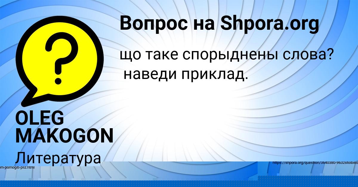 Картинка с текстом вопроса от пользователя Марина Орехова