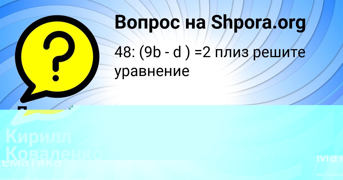 Картинка с текстом вопроса от пользователя Кирилл Коваленко