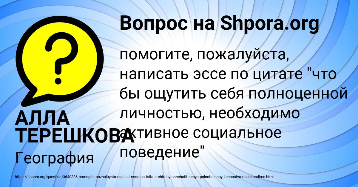 Картинка с текстом вопроса от пользователя АЛЛА ТЕРЕШКОВА