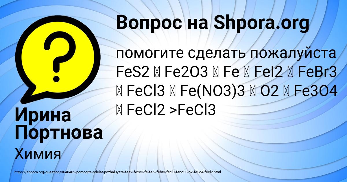 Картинка с текстом вопроса от пользователя Ирина Портнова