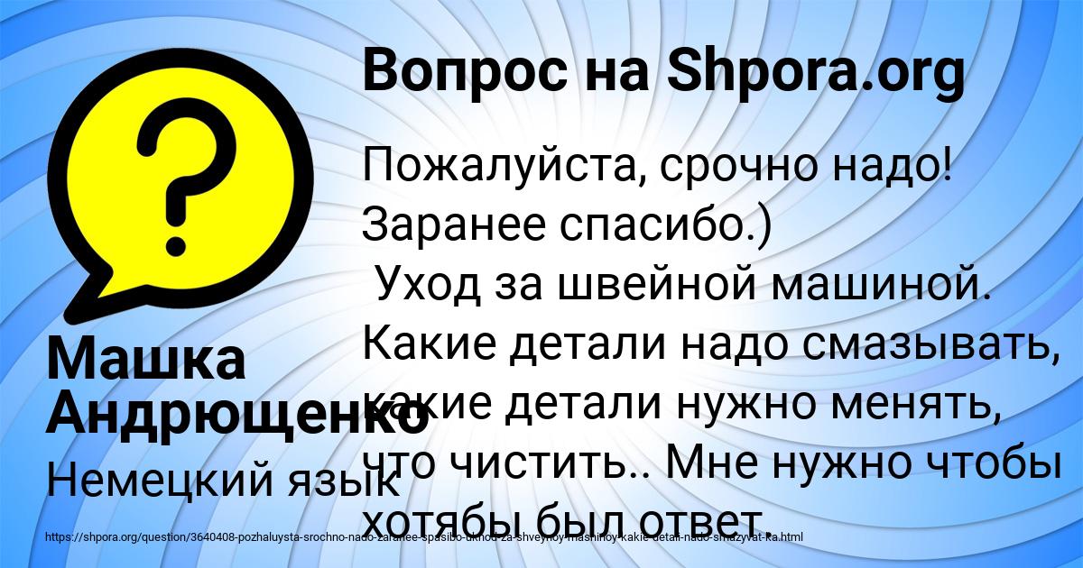 Картинка с текстом вопроса от пользователя Машка Андрющенко