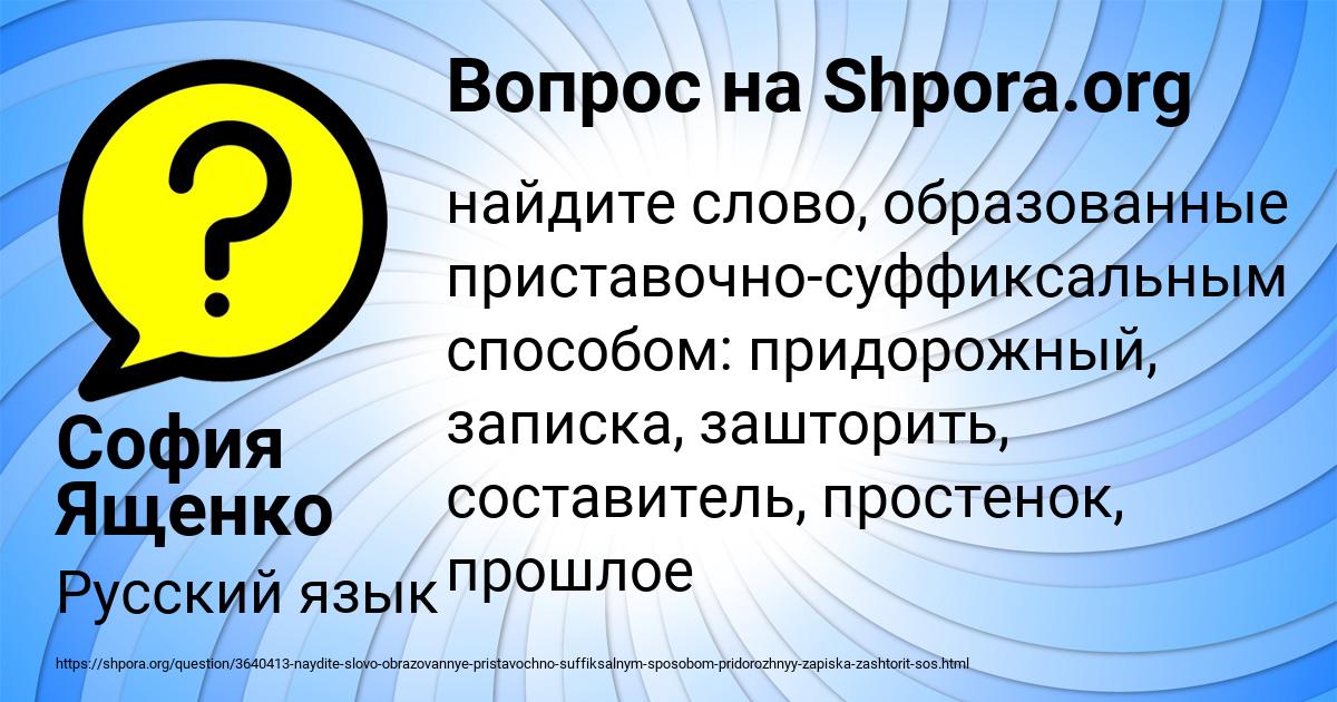 Картинка с текстом вопроса от пользователя София Ященко
