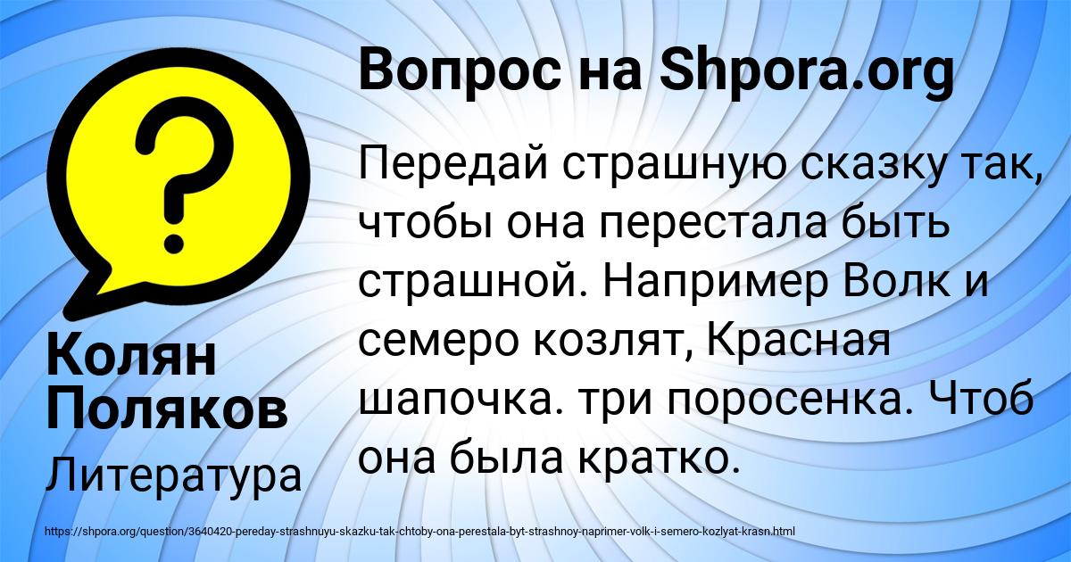 Картинка с текстом вопроса от пользователя Колян Поляков