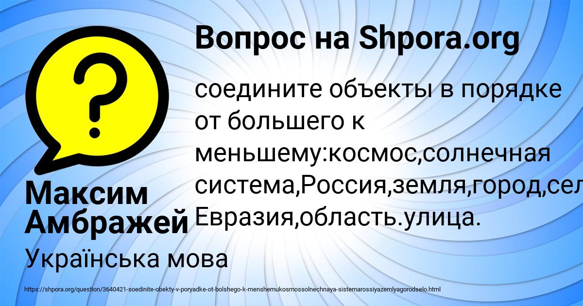 Картинка с текстом вопроса от пользователя Максим Амбражей