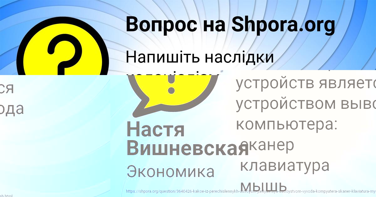 Картинка с текстом вопроса от пользователя Настя Вишневская