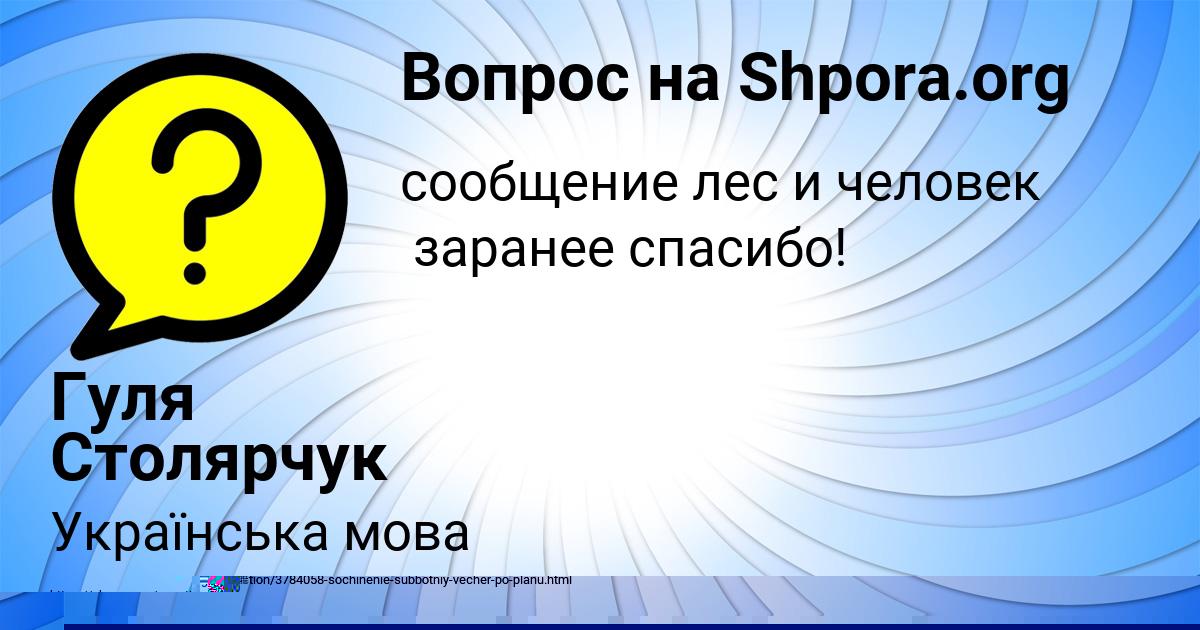 Картинка с текстом вопроса от пользователя Гуля Столярчук