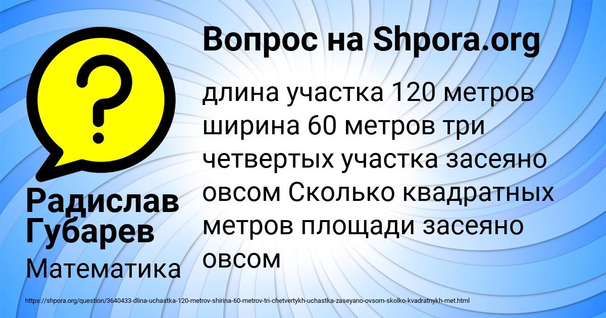 Картинка с текстом вопроса от пользователя Радислав Губарев
