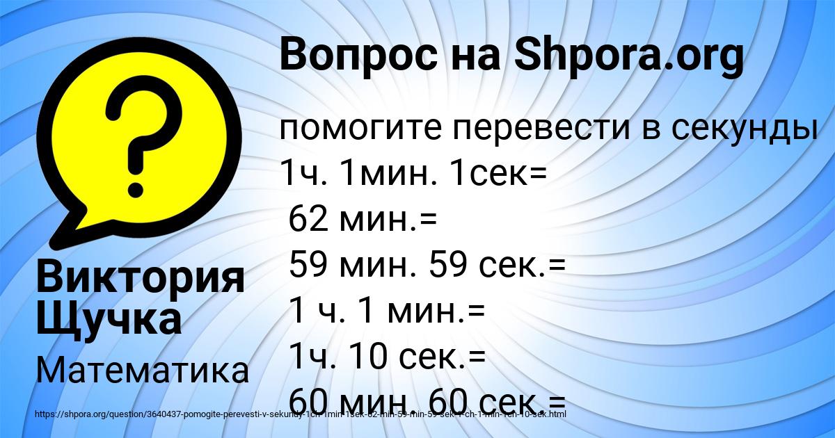 Картинка с текстом вопроса от пользователя Виктория Щучка