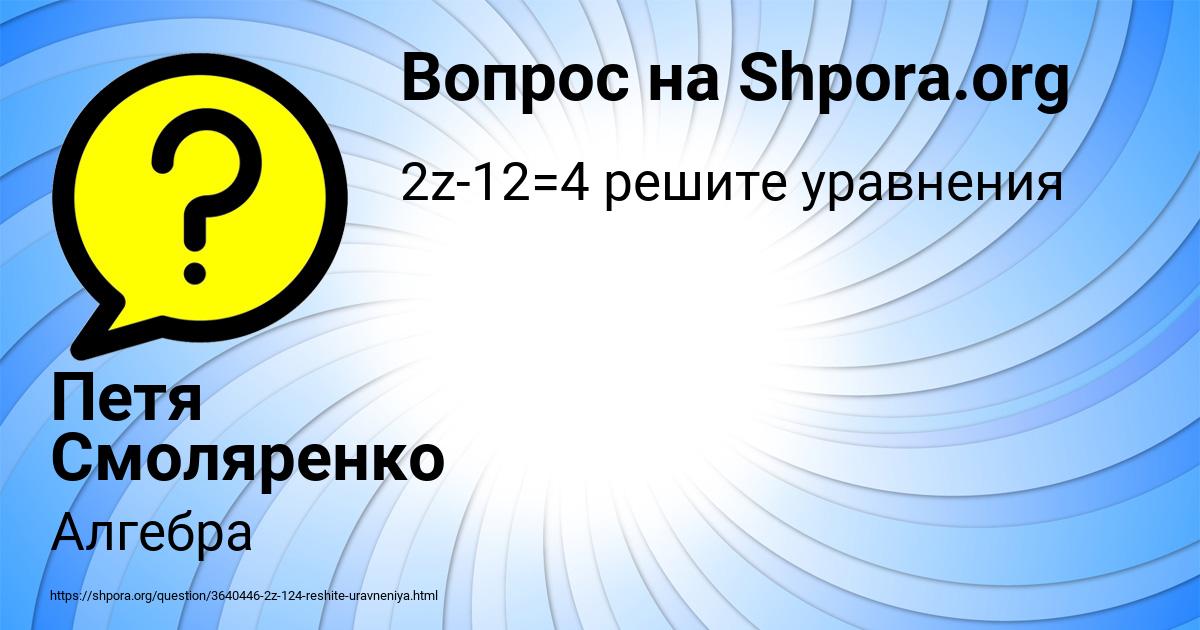 Картинка с текстом вопроса от пользователя Петя Смоляренко