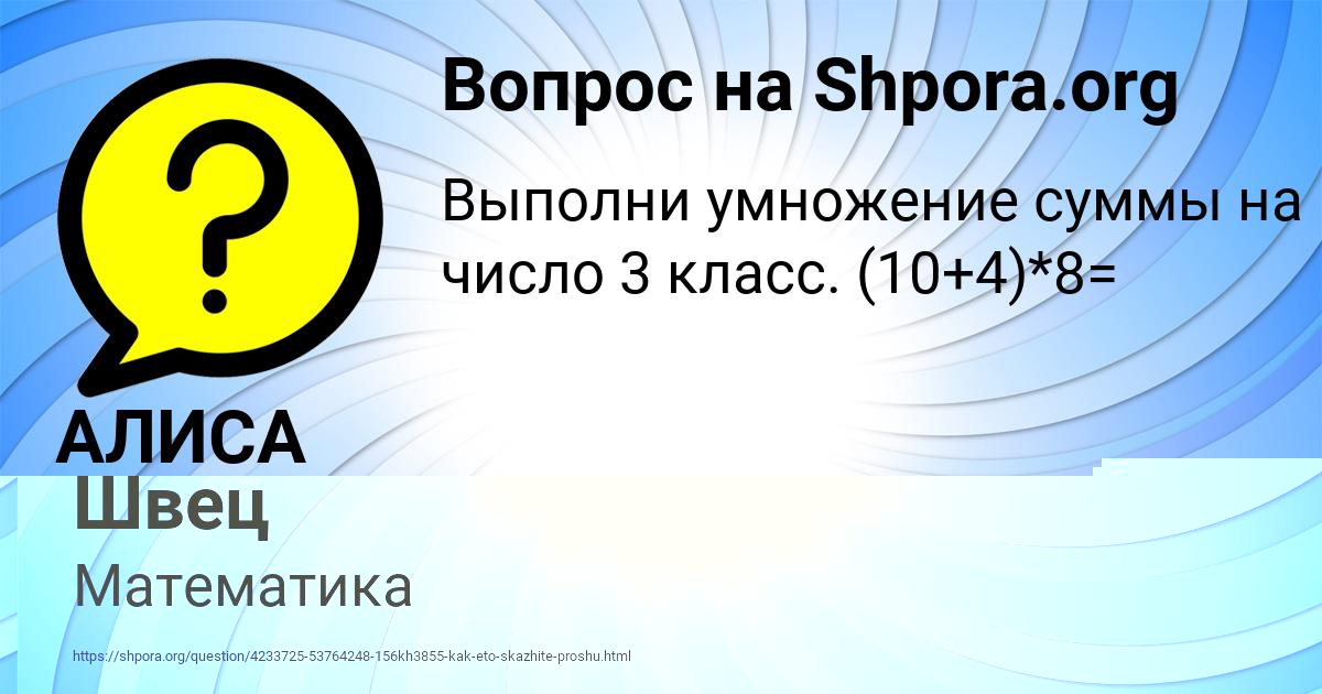 Картинка с текстом вопроса от пользователя АЛИСА АНТИПИНА