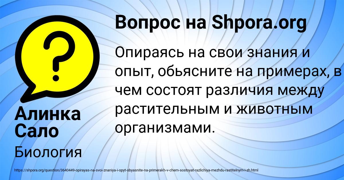 Картинка с текстом вопроса от пользователя Алинка Сало