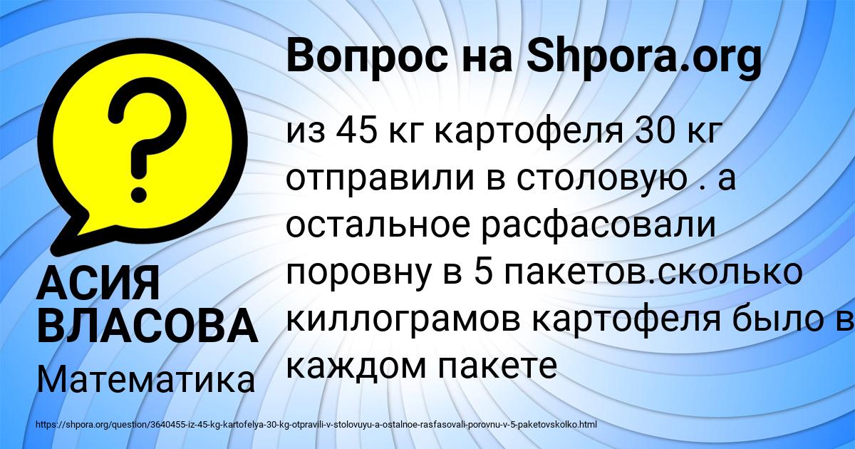Картинка с текстом вопроса от пользователя АСИЯ ВЛАСОВА